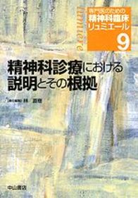 9　精神科診療における説明とその根拠 958