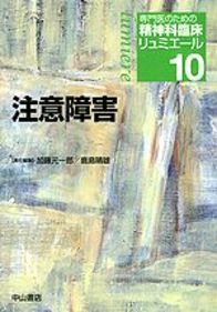 10　注意障害 966