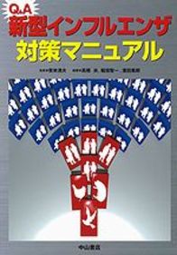 Ｑ＆Ａ　新型インフルエンザ対策マニュアル 965
