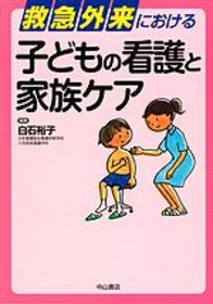 救急外来における　子どもの看護と家族ケア 971