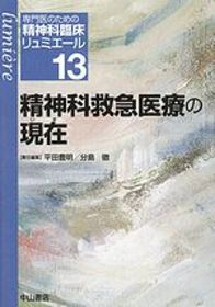 13　精神科救急医療の現在 1021