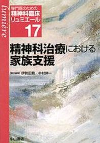 17　精神科治療における家族支援 1070