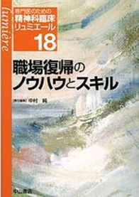 18　職場復帰のノウハウとスキル 1012