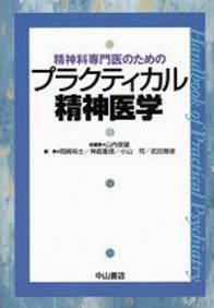 精神科専門医のためのプラクティカル精神医学 985