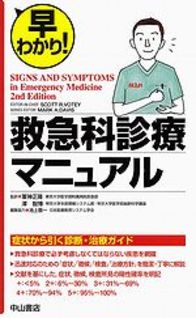 早わかり！！救急科診療マニュアル 1028