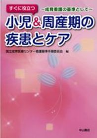すぐに役立つ　小児＆周産期の疾患とケア 977
