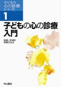 1　子どもの心の診療入門 988