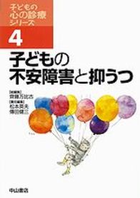 4　子どもの不安障害と抑うつ 1084