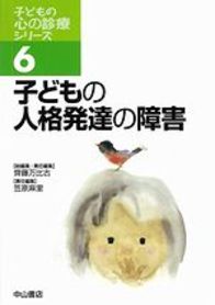 6　子どもの人格発達の障害 1175