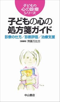 子どもの心の処方箋ガイド 1349