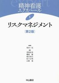 1　リスクマネジメント［第2版］ 990