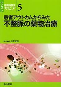 患者アウトカムからみた不整脈の薬物治療 1032