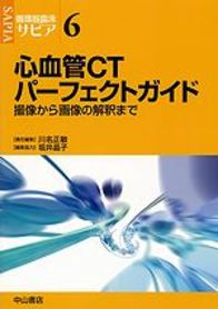 心血管CTパーフェクトガイド 1034