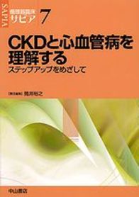 CKDと心血管病を理解する 1036