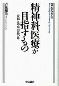 精神科医療が目指すもの&minus;変転と不易の五〇年 1009