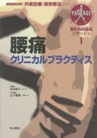 1　腰痛クリニカルプラクティス 1060