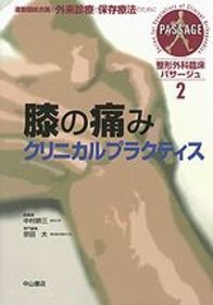 2　膝の痛みクリニカルプラクティス 1061