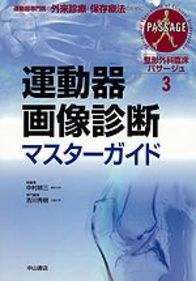 3　画像診断マスターガイド 1092