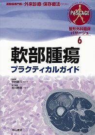 6　軟部腫瘍プラクティカルガイド 1114