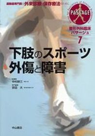 7　下肢のスポーツ外傷と障害 1127