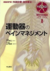 8　運動器のペインマネジメント 1134