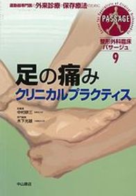 9　足の痛みクリニカルプラクティス 1190