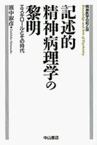 記述的精神病理学の黎明 1057
