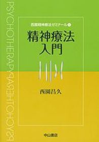 精神療法入門 1058
