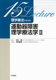 運動器障害理学療法学　II 1181