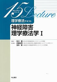 神経障害理学療法学　I 1192