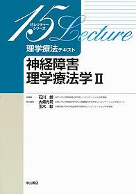 神経障害理学療法学　II 1205