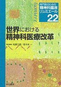 22　世界における精神科医療改革 1099