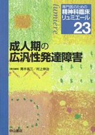 23　成人期の広汎性発達障害 1186