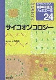 24　サイコオンコロジー 1091