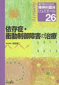 26　依存症・衝動制御障害の治療 1152