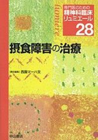 28　摂食障害の治療 1111