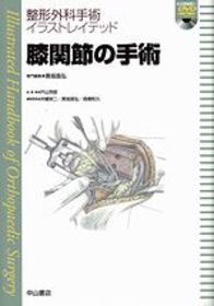 膝関節の手術 1174