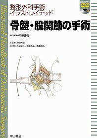 骨盤・股関節の手術 1256