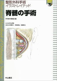 脊髄の手術 1340