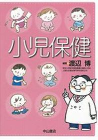 小児保健 1090