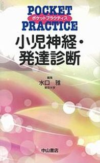 小児神経・発達診断 1079