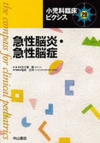 急性脳炎・急性脳症 1162