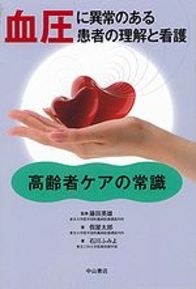 血圧に異常のある患者の理解と看護 1101