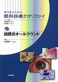 2　結膜炎オールラウンド 1104