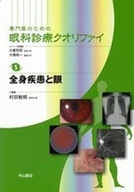 5　全身疾患と眼 1153