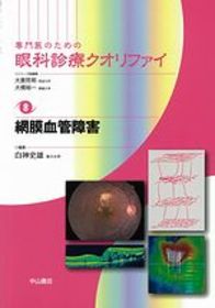 8　網膜血管障害 1178