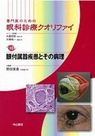 10　眼付属器疾患とその病理 1203
