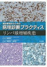 リンパ球増殖疾患 1107