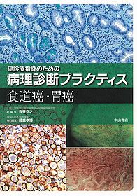 食道癌・胃癌 1196
