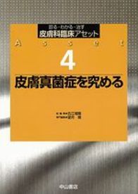 4　皮膚真菌症を究める 1129